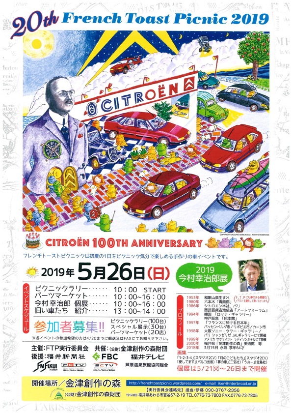 フレンチ・トースト・ピクニック2019