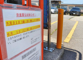 あわら市　「駅前駐車場」きょう閉鎖