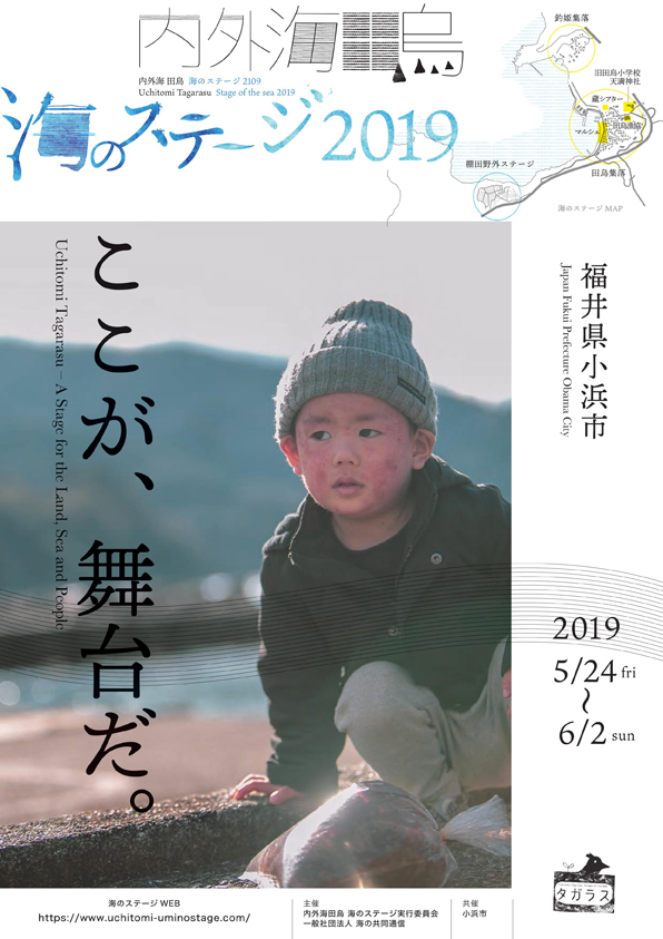 内外海田鳥 海のステージ