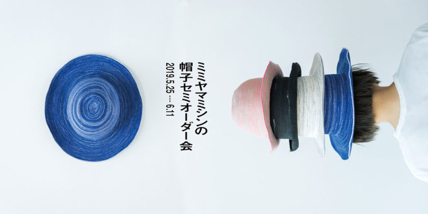ミミヤマミシンの帽子セミオーダー会