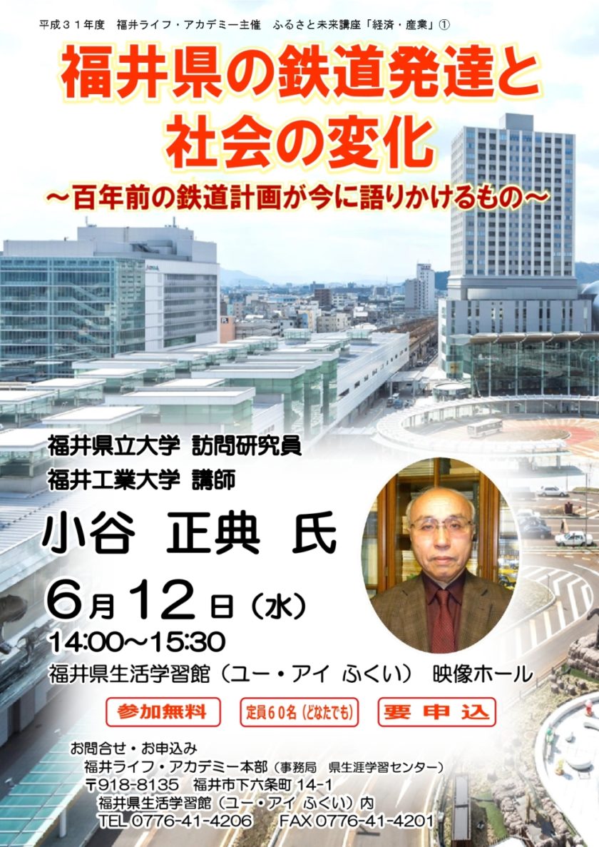福井県立大学訪問研究員・福井工業大学講師　小谷正典氏による講演会