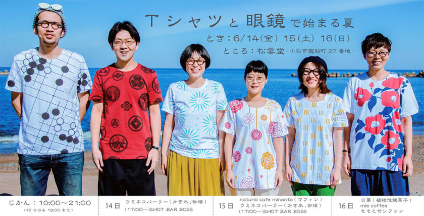 Tシャツと眼鏡で始まる夏