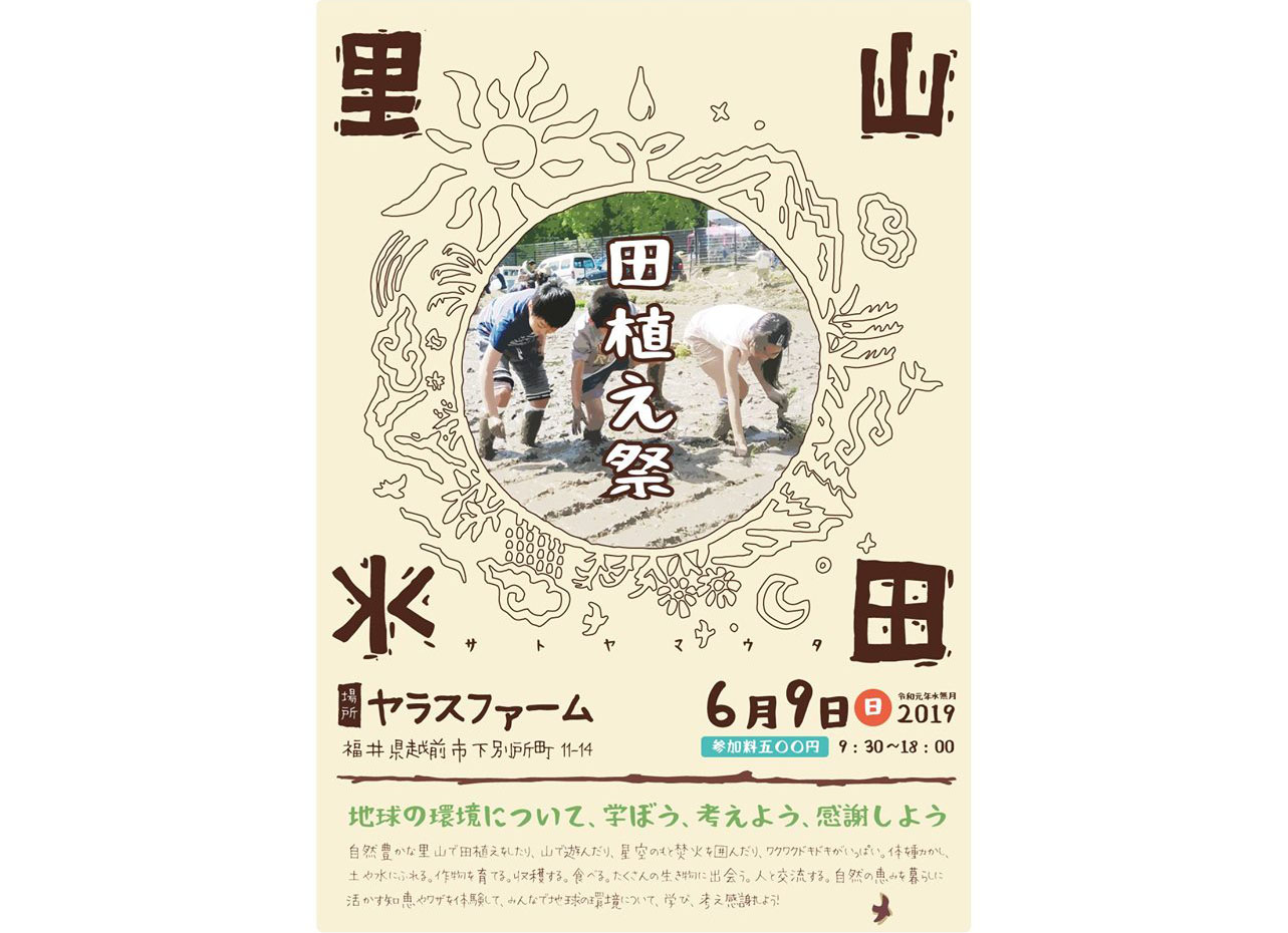 【6/9開催】ヤラスファームにて田植え体験ができるイベント開催！