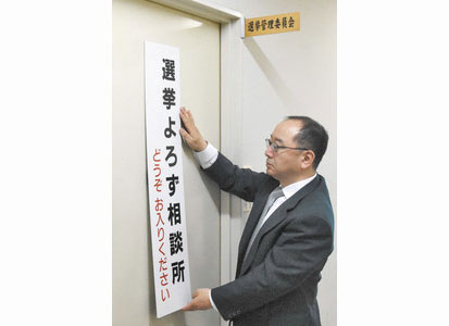 ＳＮＳ利用　啓発に力　県選管　若者に投票訴え