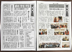 【地域】福井の高齢者サークル「いきいき会」 新聞発行し活動紹介