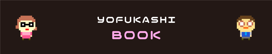 YOFUKASHI BOOK