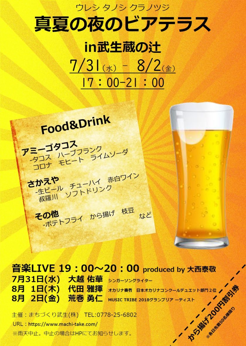 真夏の夜のビアテラス