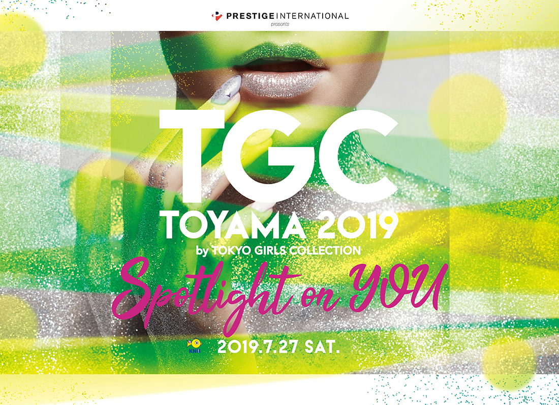【7/27】ファッション大好きな方必見!『TGC 富山 2019』へ行こう！