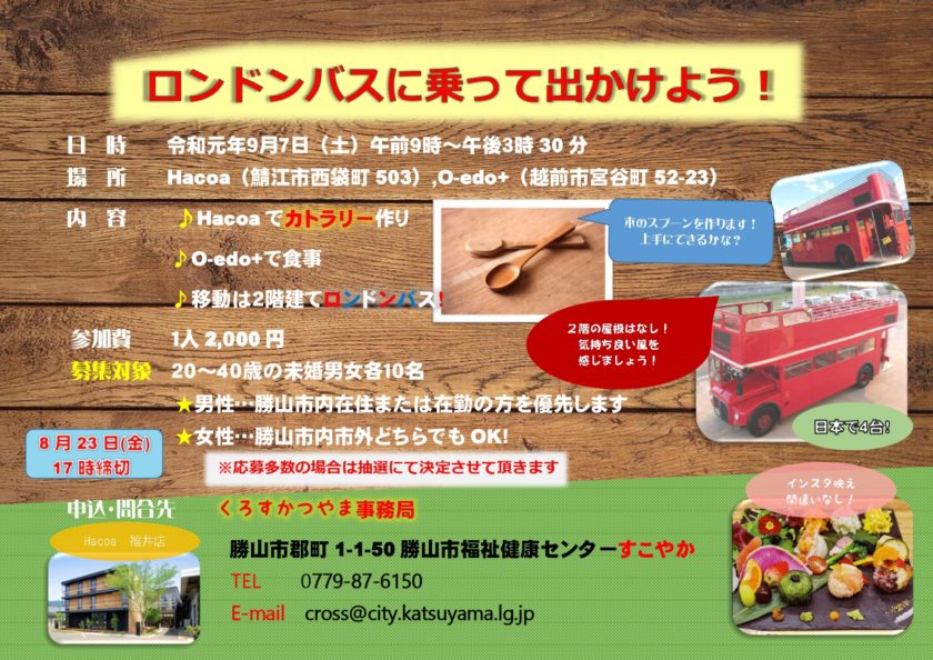 ロンドンバスに乗って出かけよう！