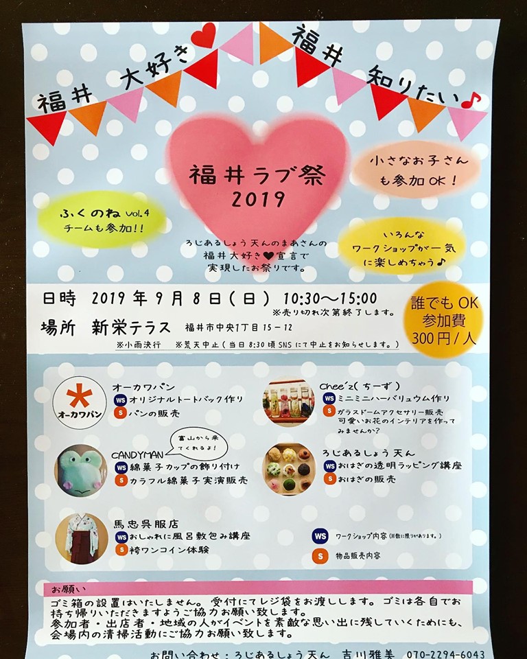 福井ラブ祭2019