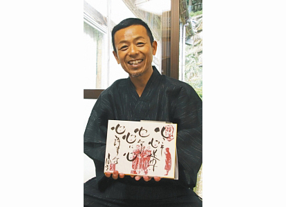 元演歌歌手の香田晋さんが僧侶デビュー 美浜、書や絵画制作に意欲