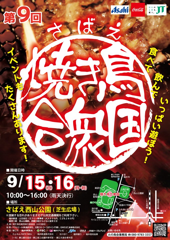 第9回　焼き鳥合衆国