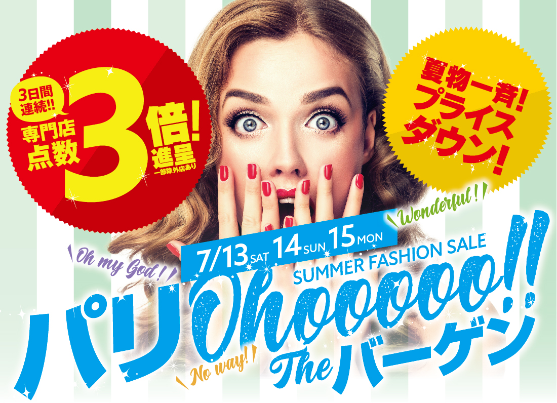 パリオCiTYにてサマーバーゲン開催!!