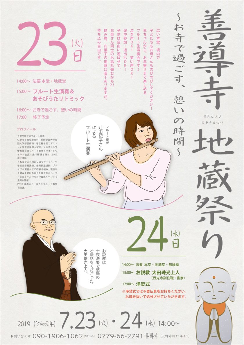 善導寺 地蔵祭り 〜お寺で過ごす憩いの時間〜