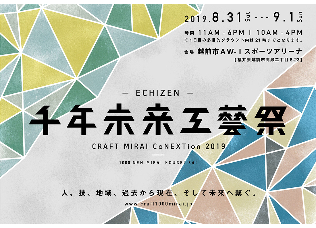 絶対行く価値あり！工藝に食に100を超える出展の工藝祭