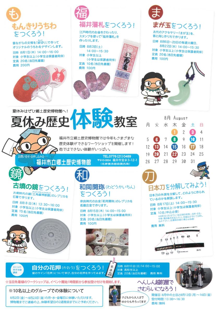 夏休み歴史体験教室