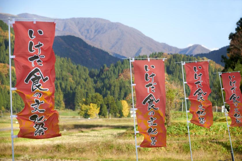 いけだ食の文化祭2019