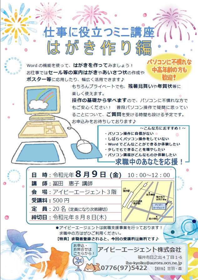 仕事に役立つミニ講座 はがき作り編