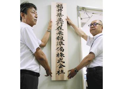 【地域】三セク準備会社設立　並行在来線