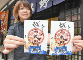 【地域】大野城御朱印　秋限定仕様に