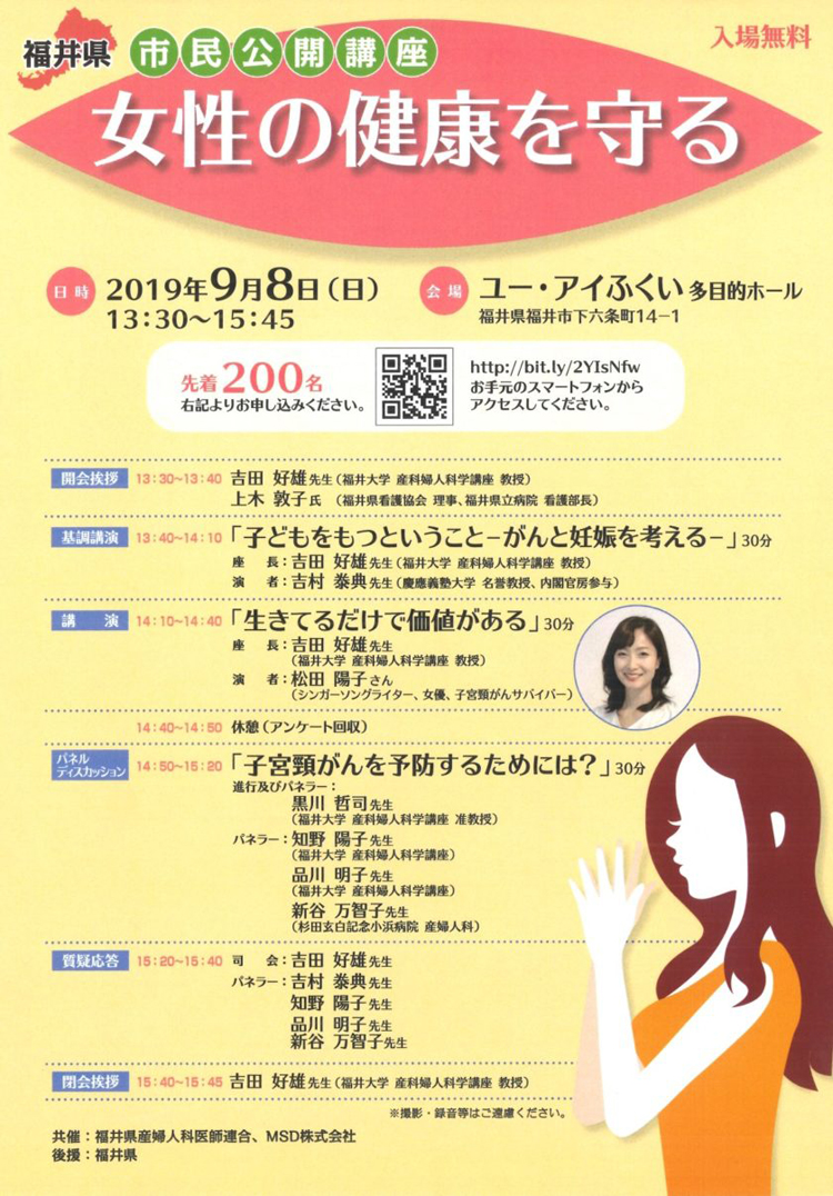 市民公開講座「女性の健康を守る」 