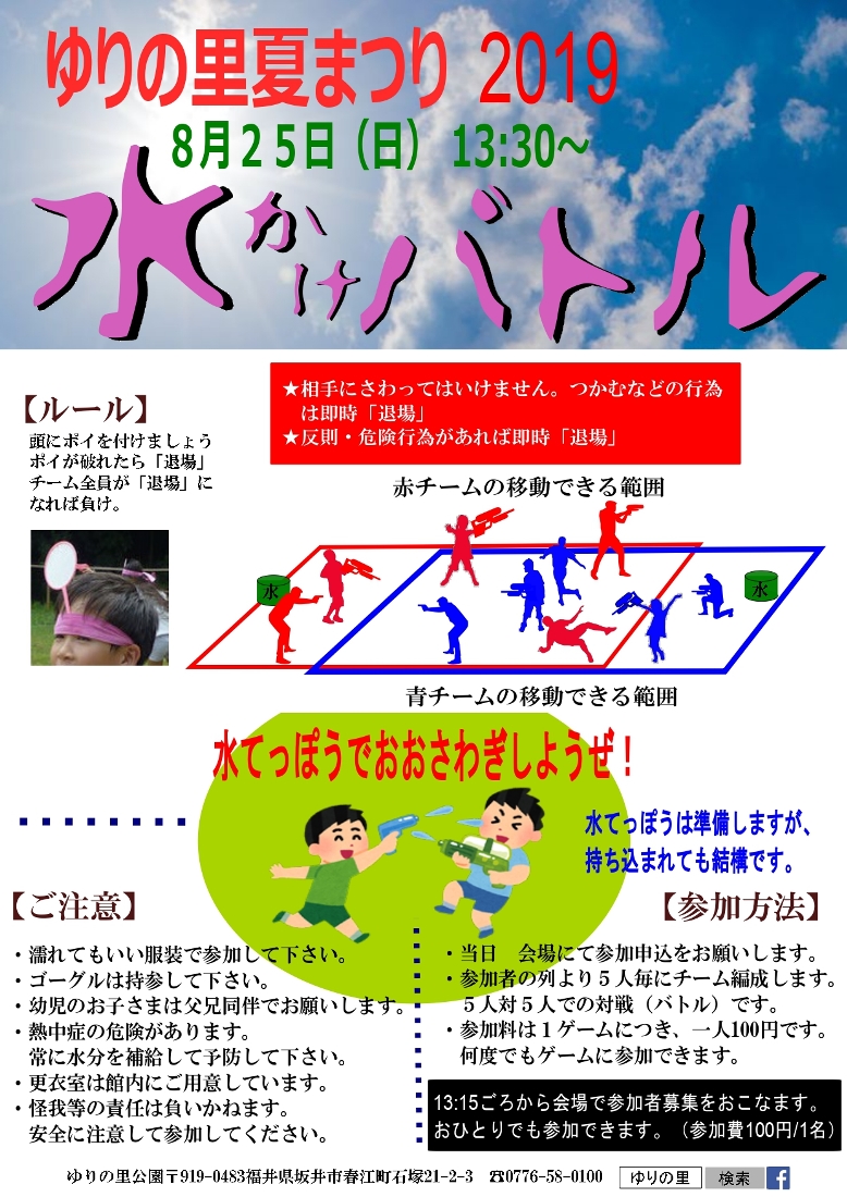 水かけバトル