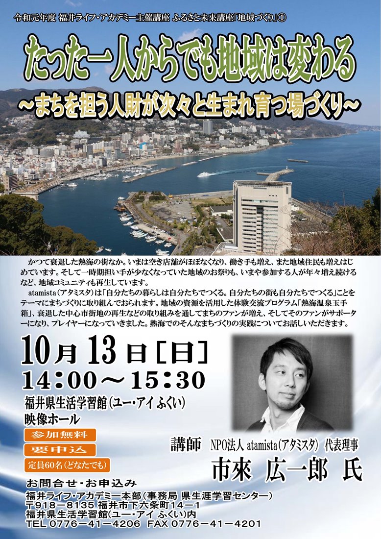 【中止】地域づくりをテーマとする講演会「たった一人からでも地域は変わる」