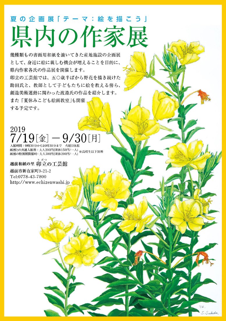 企画展「県内の作家展」