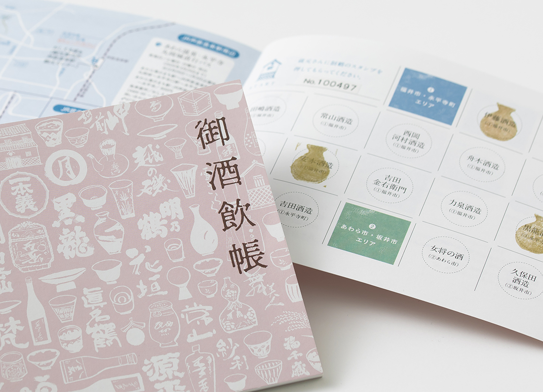 福井のお酒味わってみて！オリジナル御酒飲帳を完成させよう！