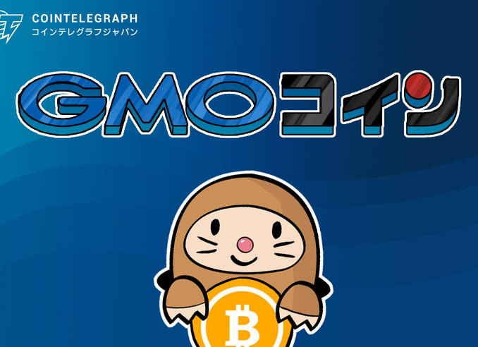 仮想通貨取引所GMOコインってどうなの？メリット・デメリットを解説！