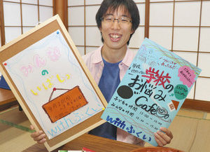 【地域】遊びながら悩み話して 「withふくい」代表の須磨さん