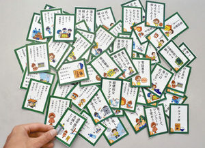 【地域】楽しく防災学んで　高浜町「百人一首」作る