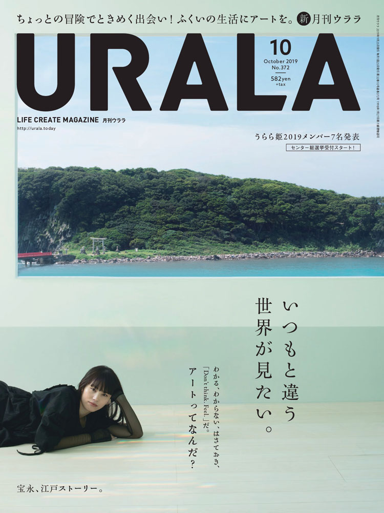 月刊ウララ10月号発刊