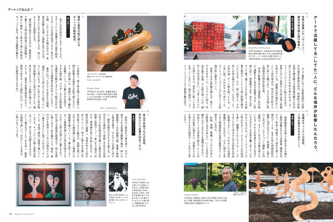 月刊ウララ10月号発刊