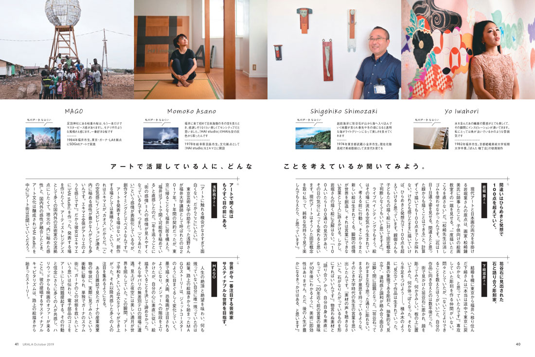 月刊ウララ10月号発刊