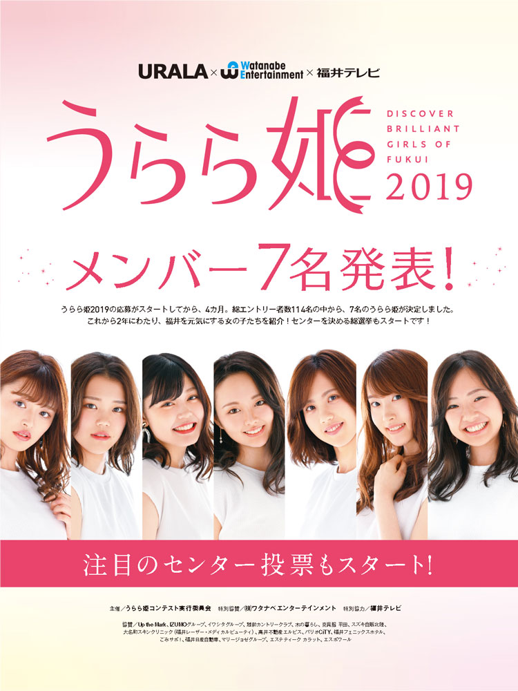 うらら姫2019