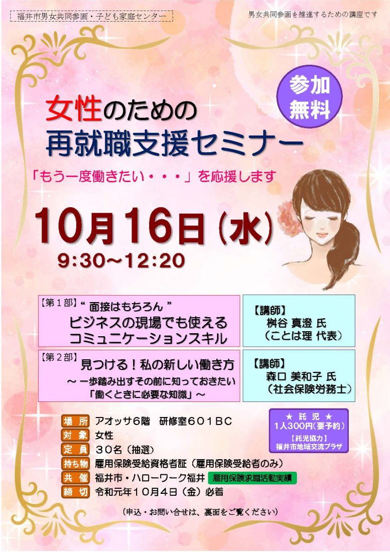 女性のための再就職支援セミナー
