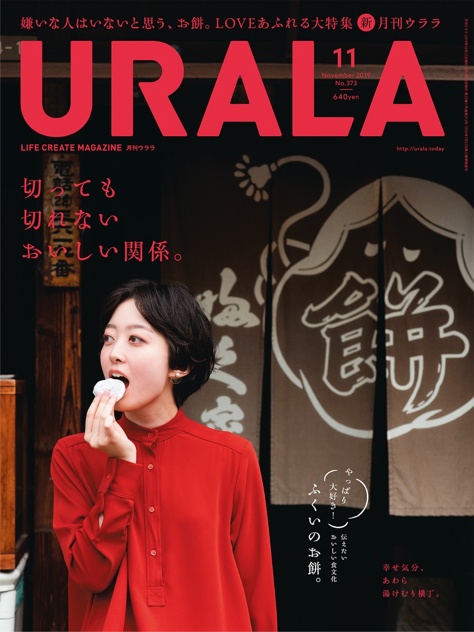 月刊ウララ11月号
