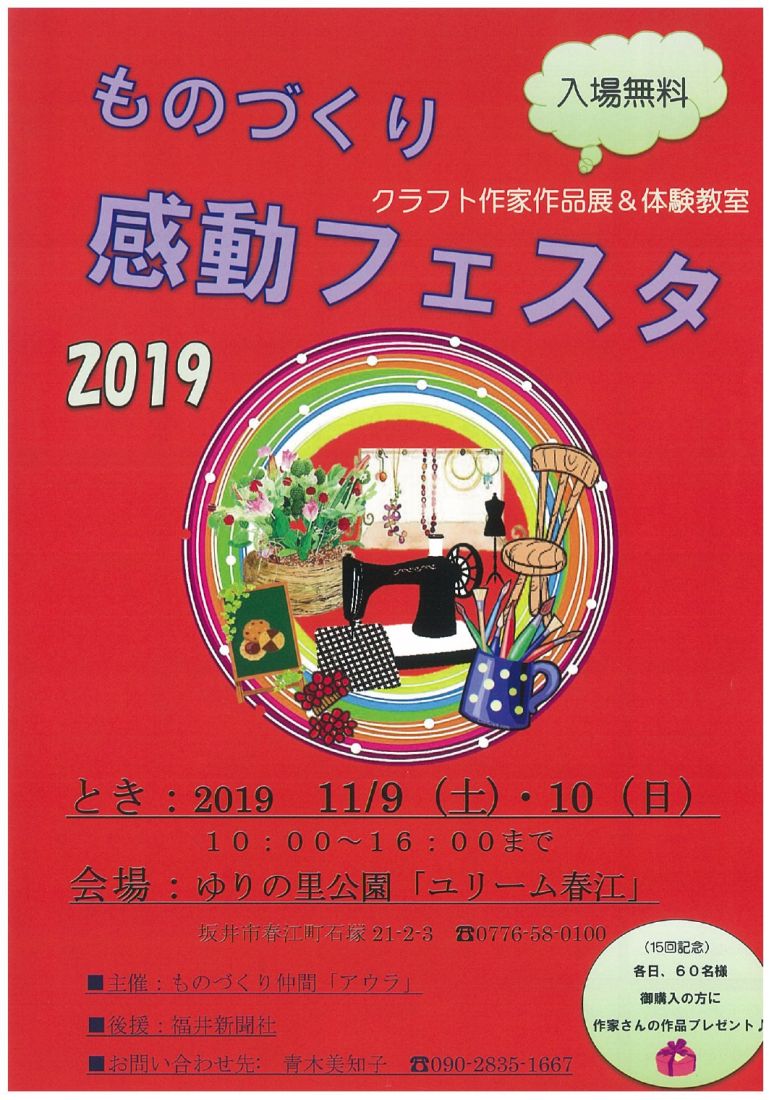ものづくり感動フェスタ　2019