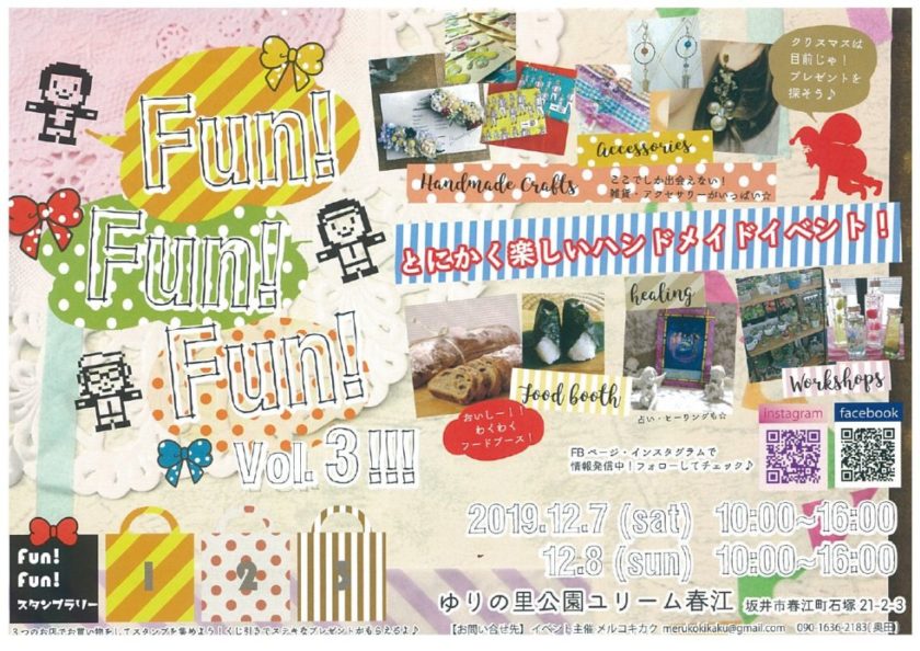 Ｆｕｎ！Ｆｕｎ！Ｆｕｎ！　Vol.３！！！