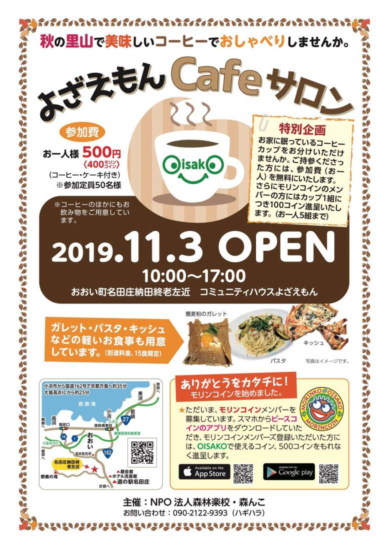 よざえもん Cafe サロン