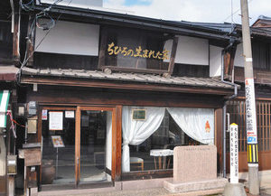 １５周年でちひろグッズ　伝統工芸とコラボ
