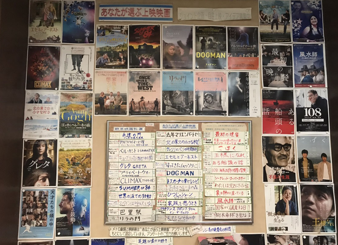 メトロ劇場