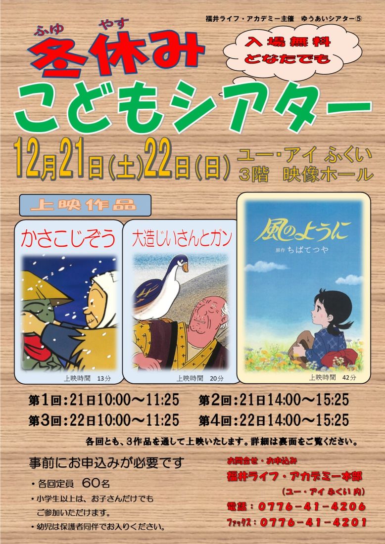 冬休みこどもシアター