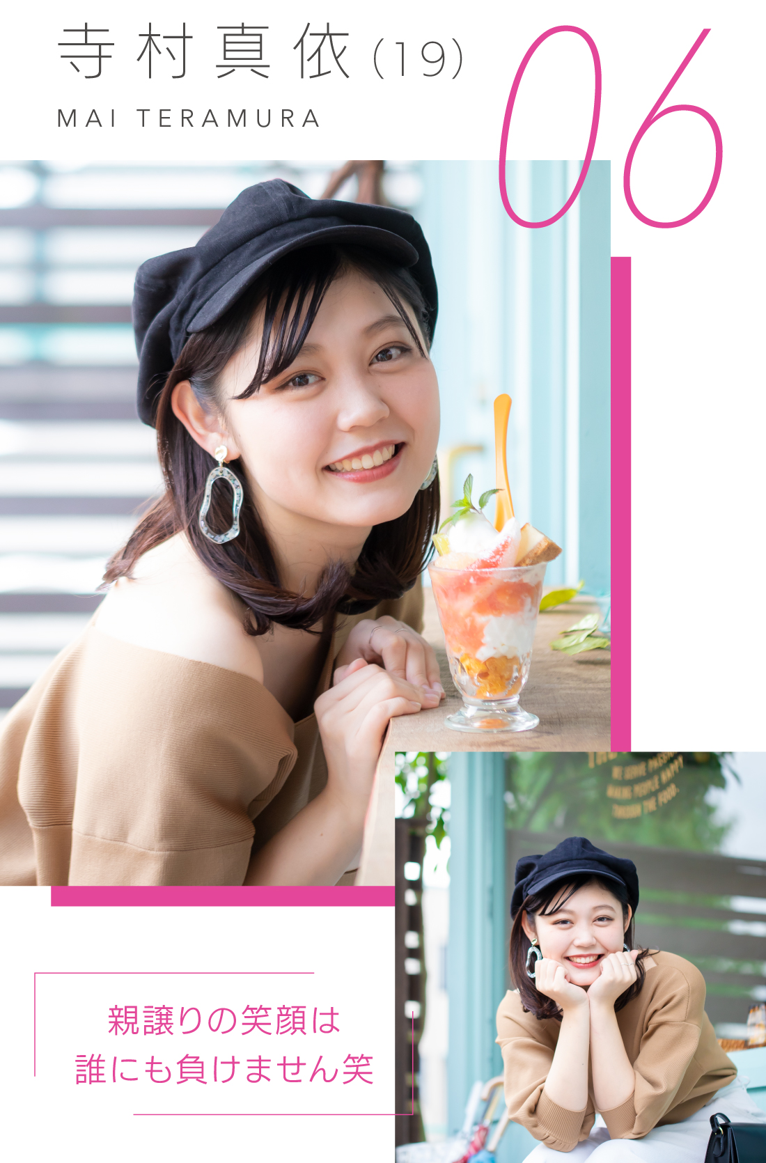 寺村真依