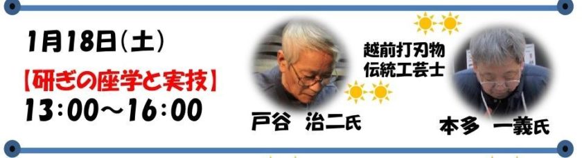 研ぎの座学と実技