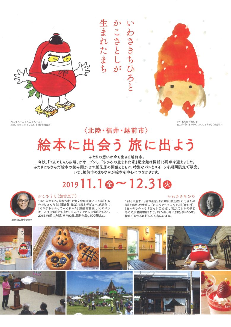 絵本に出会う　旅に出よう
