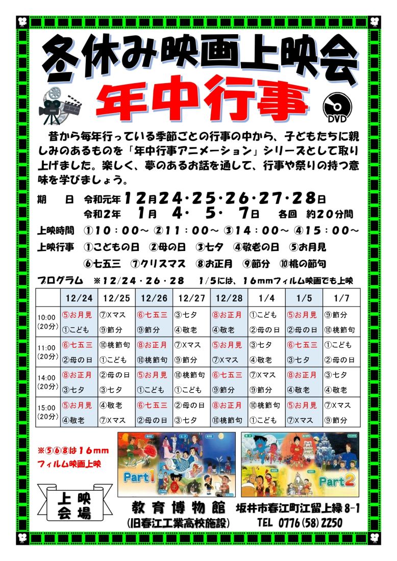 冬休み映画上映会「年中行事」