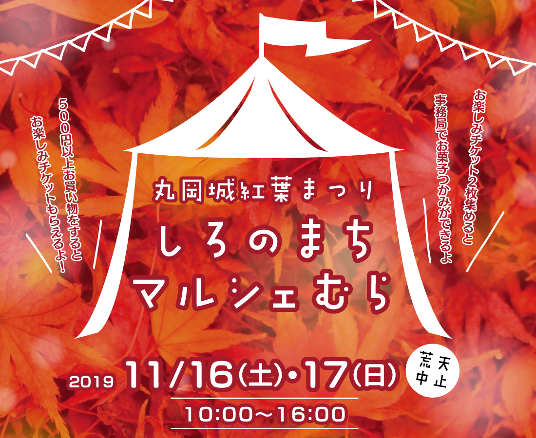 【11/16・17】紅葉の美しい丸岡城周辺を散策しながらお買い物｜丸岡城紅葉まつり