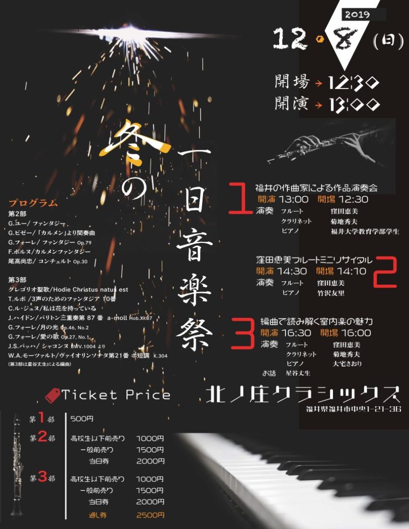 冬の一日音楽祭